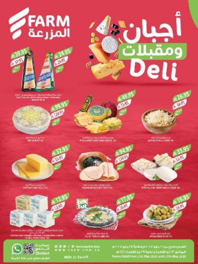 العروض الاسبوعيه من أسواق المزرعة