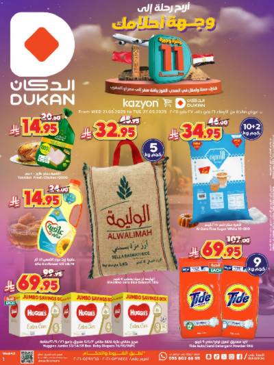 العروض الاسبوعيه من دكان
