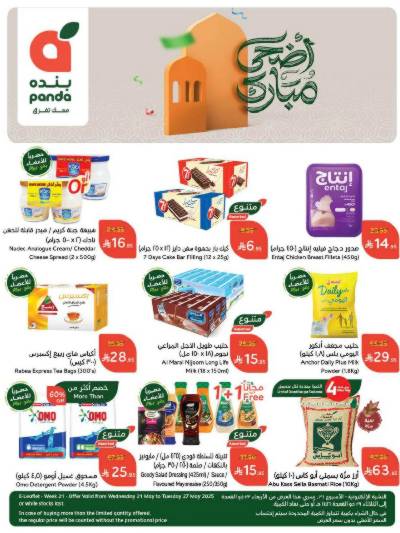 العروض الاسبوعيه من هايبر بنده