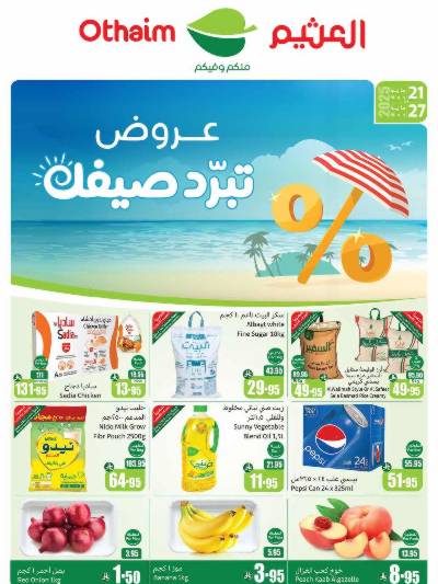 عروض ركن العثيم الإسبوعية - المنطقه الوسطى
