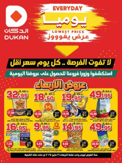 عرض اليوم الواحد من دكان