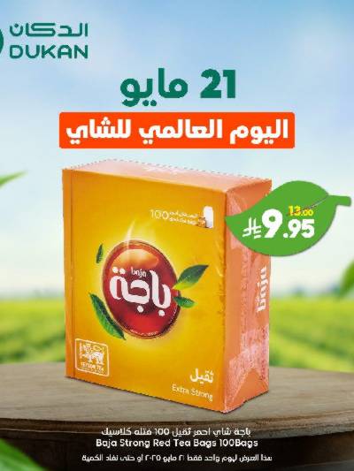 عرض يوم الشاى العالمي من دكان