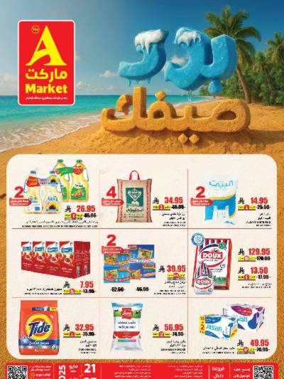 العروض الاسبوعيه من A ماركت