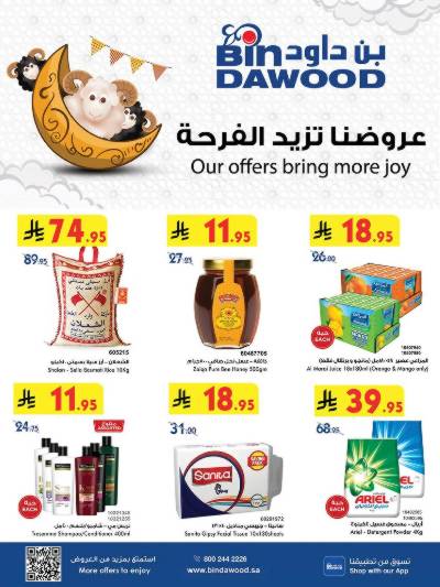 عروض التوفير من بن داود