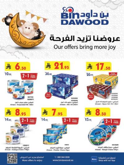 العروض الاسبوعيه من بن داود