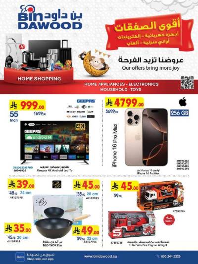 عروض افضل سعر من بن داود