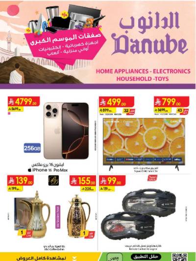 عروض افضل سعر من الدانوب