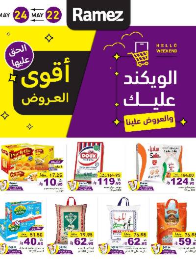 عروض نهاية الاسبوع من أسواق رامز