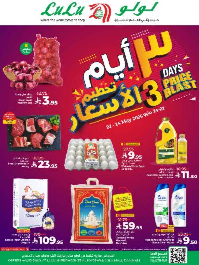 عروض 3 ايام فقط من لولو - الخبر و الدمام