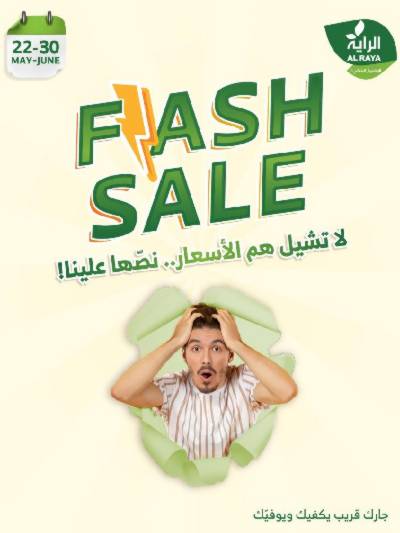 عروض الخصومات الفوريه  من الراية