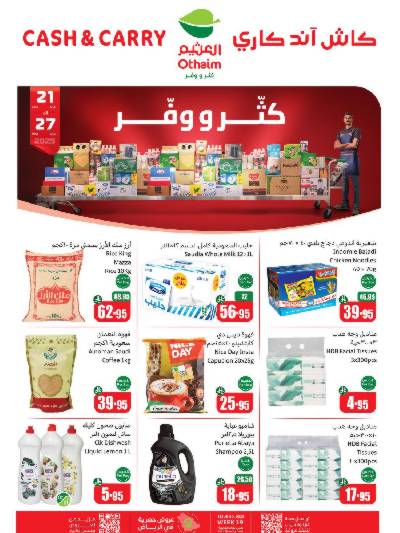 عروض كثر و وفر من العثيم