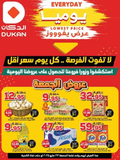 عرض اليوم الواحد من دكان