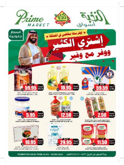 العروض الاسبوعيه من النخبه