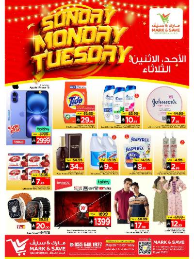 عروض منتصف الاسبوع من مارك & سيف - الرياض