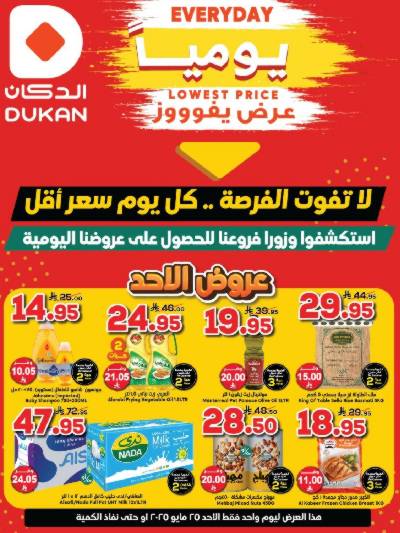 عرض اليوم الواحد من دكان