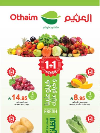 مهرجان الطازج من اسواق العثيم - المنطقة الغربيه و الجنوبية