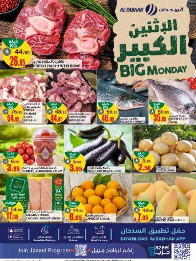 عرض الاثنين من السدحان