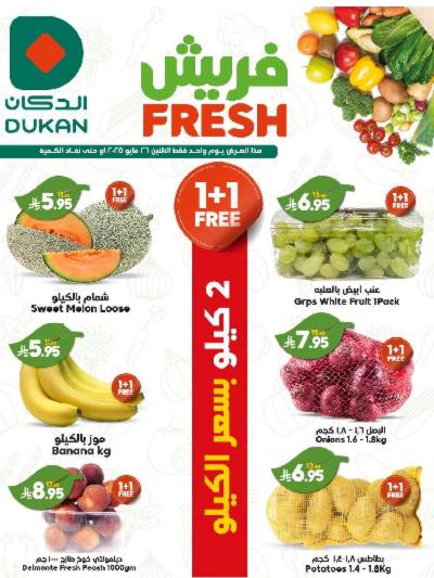 عرض الطازج من دكان