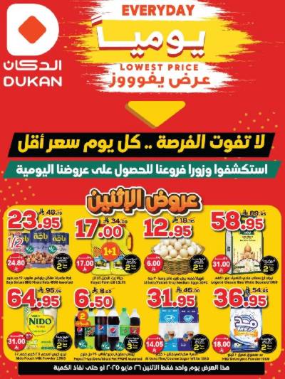 عرض اليوم الواحد من دكان