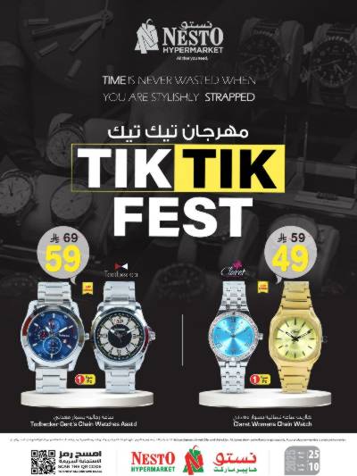 مهرجان الساعات من نستو - الخرج والبريدة