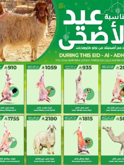 عروض الأضحيه من لولو - الرياض وحائل والخرج