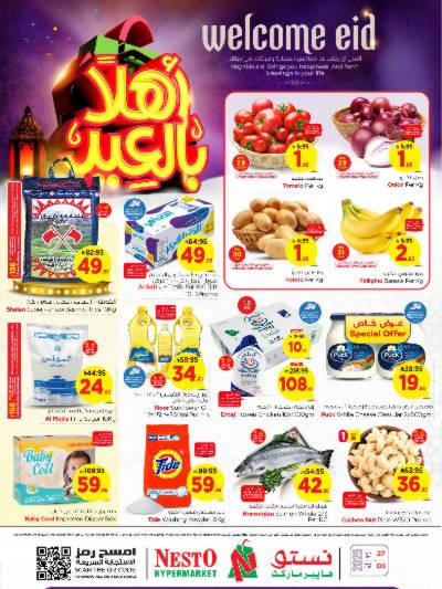 العروض الاسبوعيه من نستو - الأحساء