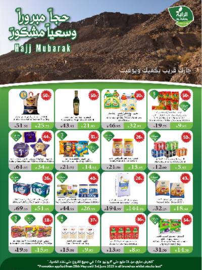 العروض الاسبوعيه من الراية