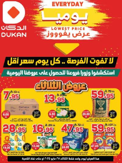 عرض اليوم الواحد من دكان