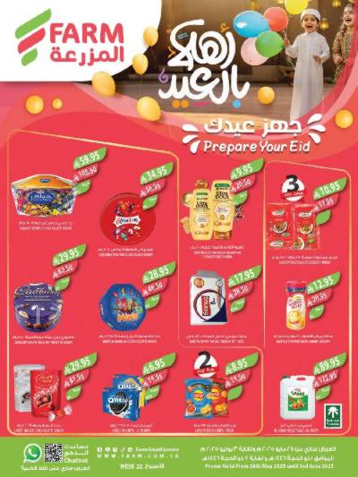 العروض الاسبوعيه من أسواق المزرعة