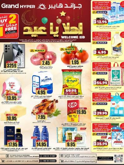 عروض عيد الاضحي من جراند هايبر