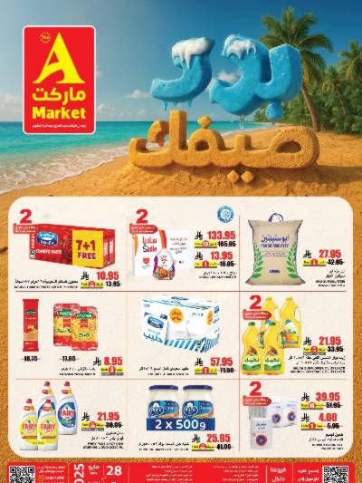 العروض الاسبوعيه من A ماركت