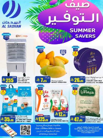 العروض الاسبوعيه من السدحان