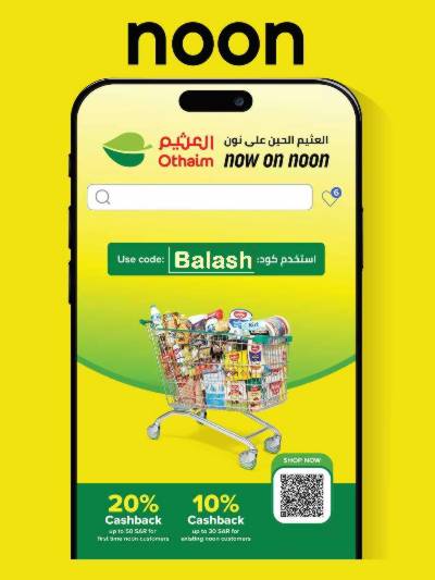 كود خصم العثيم من نون