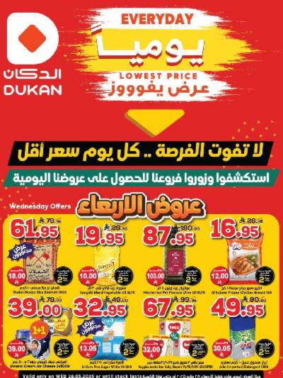 عرض اليوم الواحد من دكان
