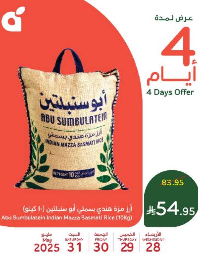 عروض 4 ايام فقط من هايبر بنده