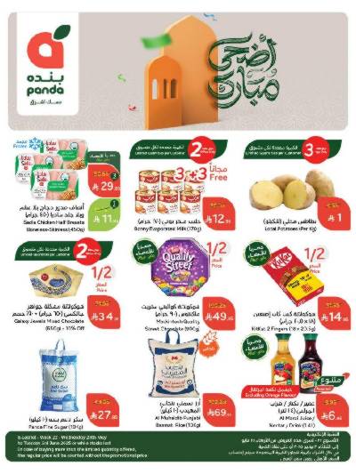 العروض الاسبوعيه من هايبر بنده