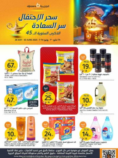 العروض الاسبوعيه من أسواق الجزيرة