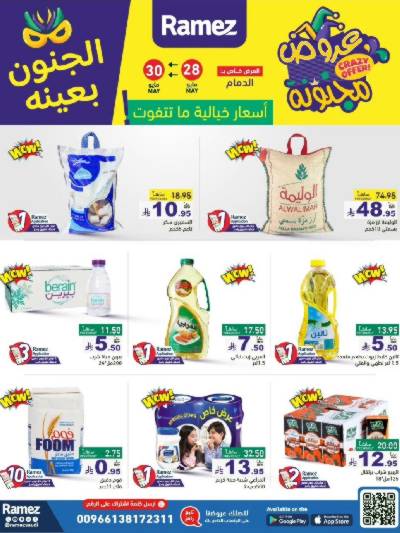 عروض نهاية الاسبوع من أسواق رامز