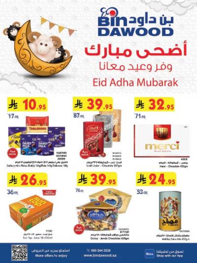 العروض الاسبوعيه من بن داود