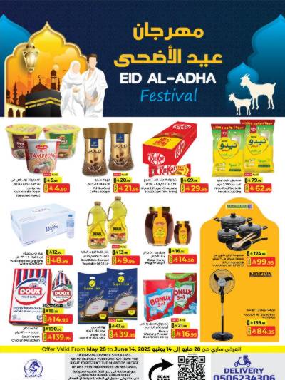 العروض الاسبوعيه من كابيان