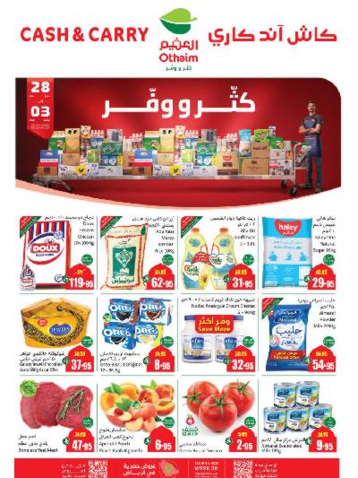 عروض كثر و وفر من العثيم