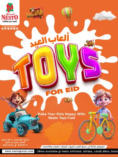 مهرجان الألعاب من نستو - المنطقه الشرقيه