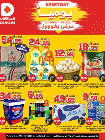 عرض اليوم الواحد من دكان