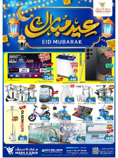 عروض منتصف الاسبوع من مارك & سيف  - الخبر