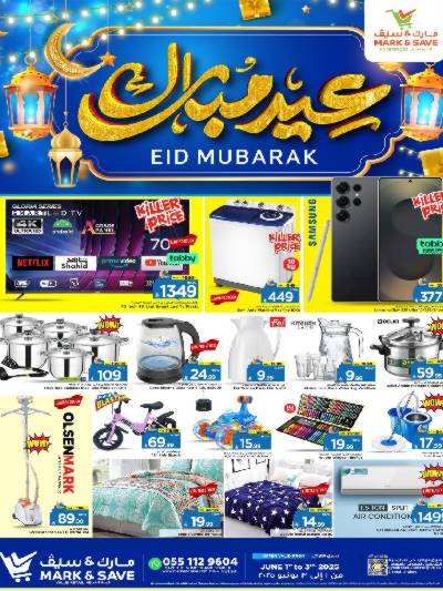 عروض منتصف الأسبوع من مارك اند سيف - الأحساء