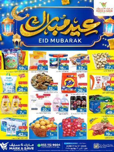 عروض منتصف الأسبوع من مارك اند سيف - الأحساء