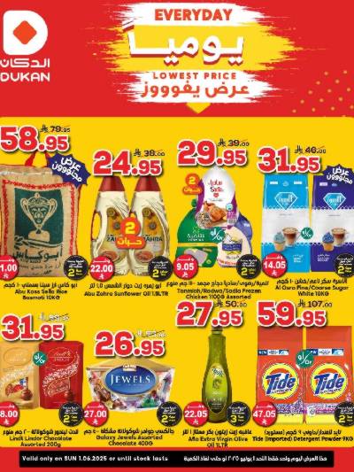 عرض اليوم الواحد من دكان