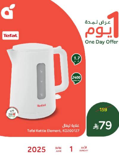 عروض اليوم الواحد من هايبر بنده