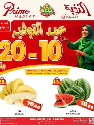 عروض 10 و 20  ريال من النخبه