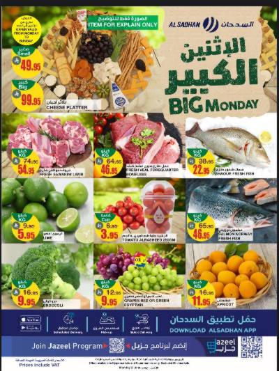 عرض الاثنين من السدحان